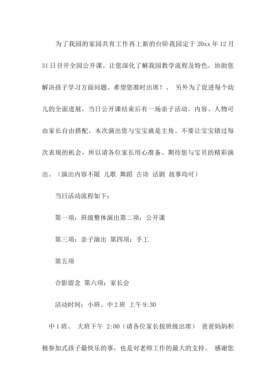 关于元旦邀请函模板汇编8篇_第3页