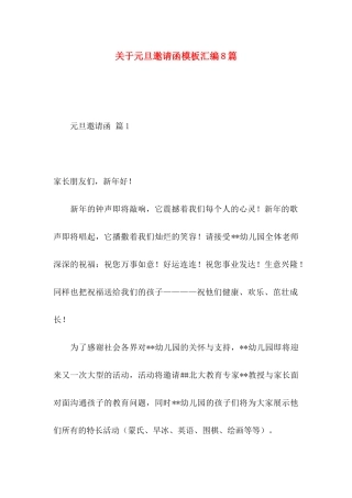 关于元旦邀请函模板汇编8篇