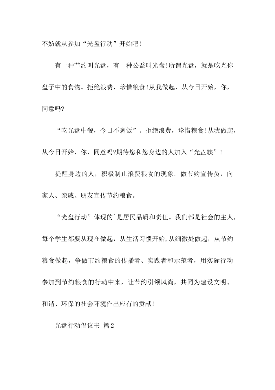 关于光盘行动倡议书3篇_第3页