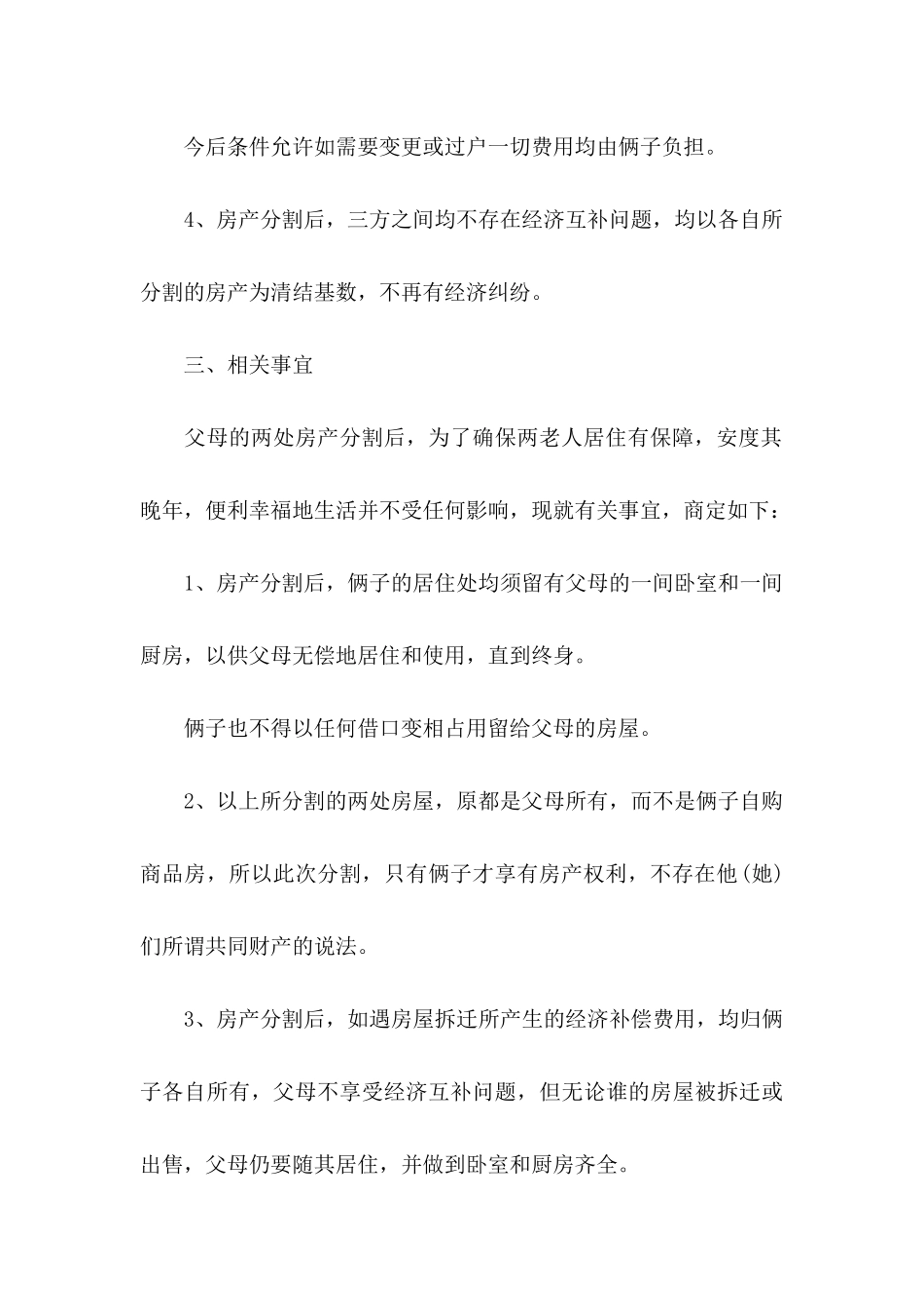 关于兄弟房屋协议书三篇_第3页
