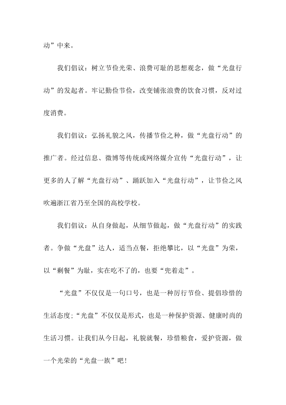 关于光盘行动倡议书_第2页