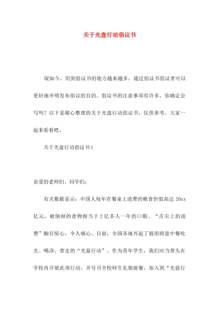 关于光盘行动倡议书