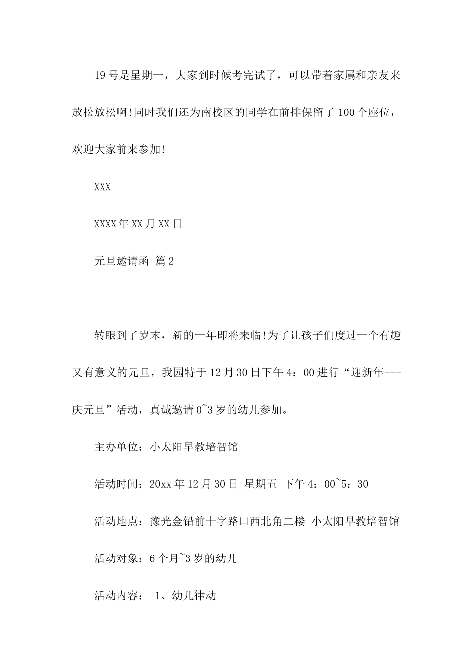 关于元旦邀请函集合九篇_第2页