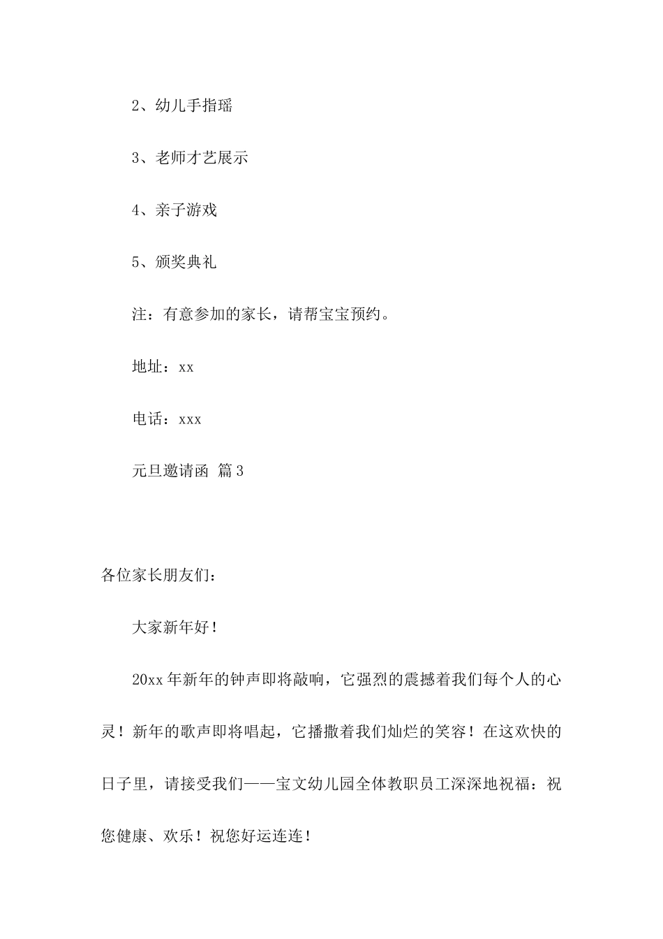 关于元旦邀请函集合九篇_第3页