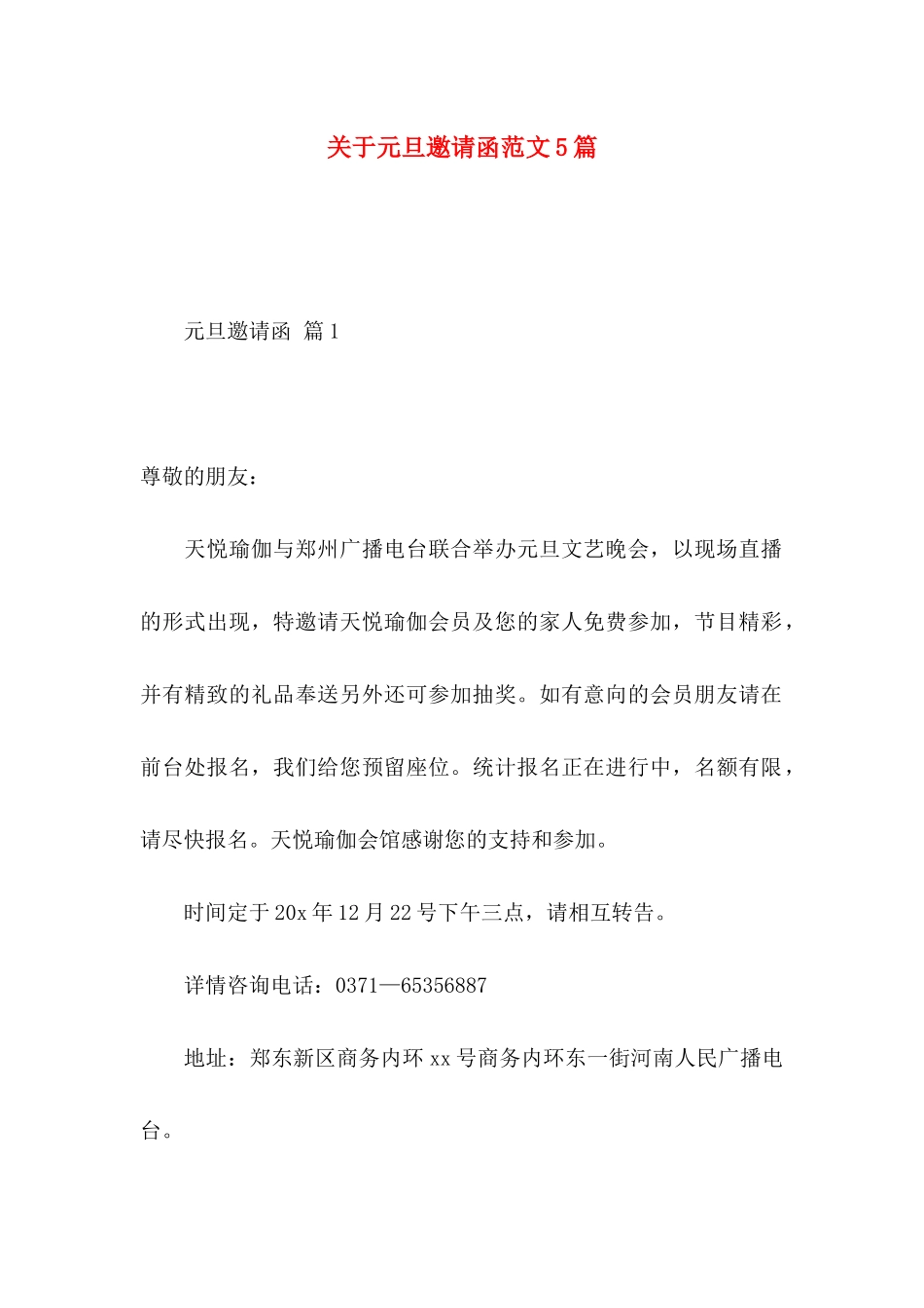 关于元旦邀请函范文5篇_第1页