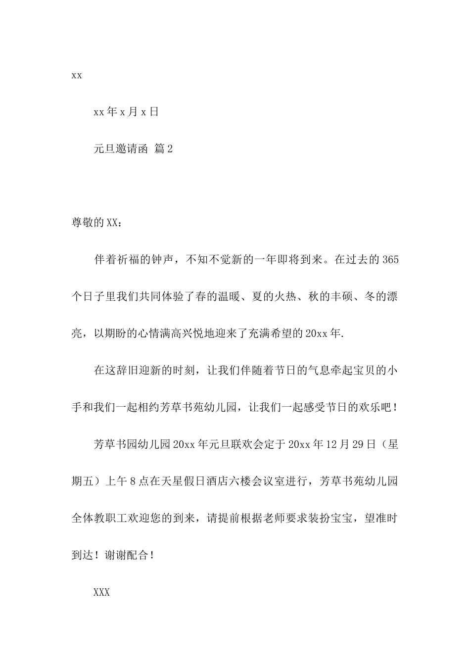 关于元旦邀请函范文5篇_第2页
