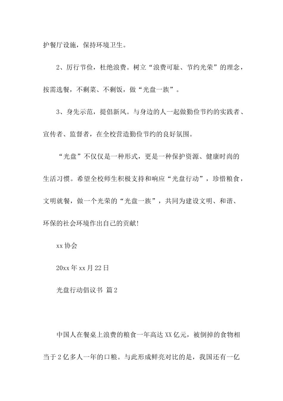 关于光盘行动倡议书四篇_第2页