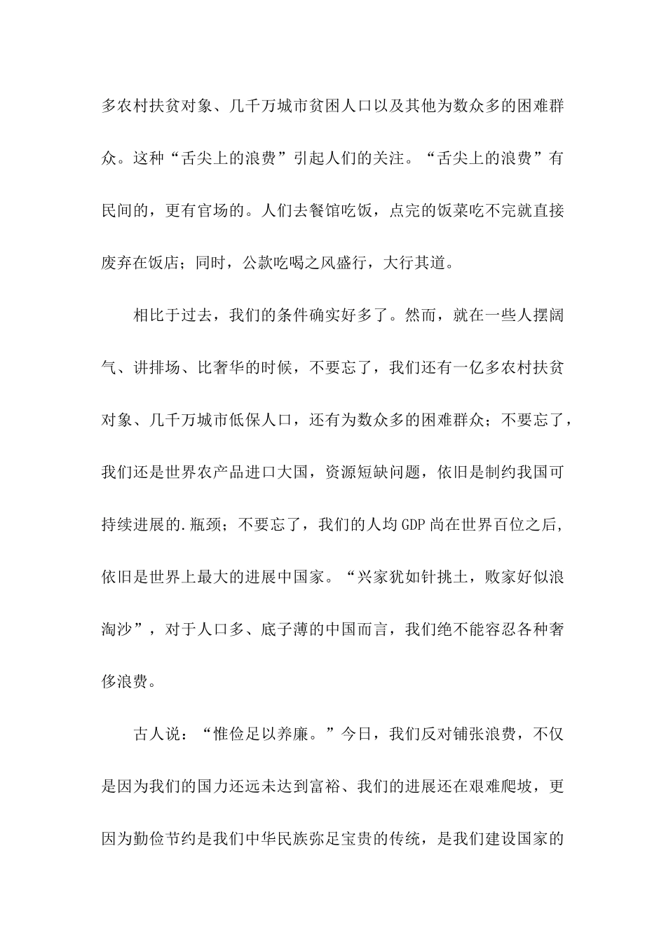 关于光盘行动倡议书四篇_第3页