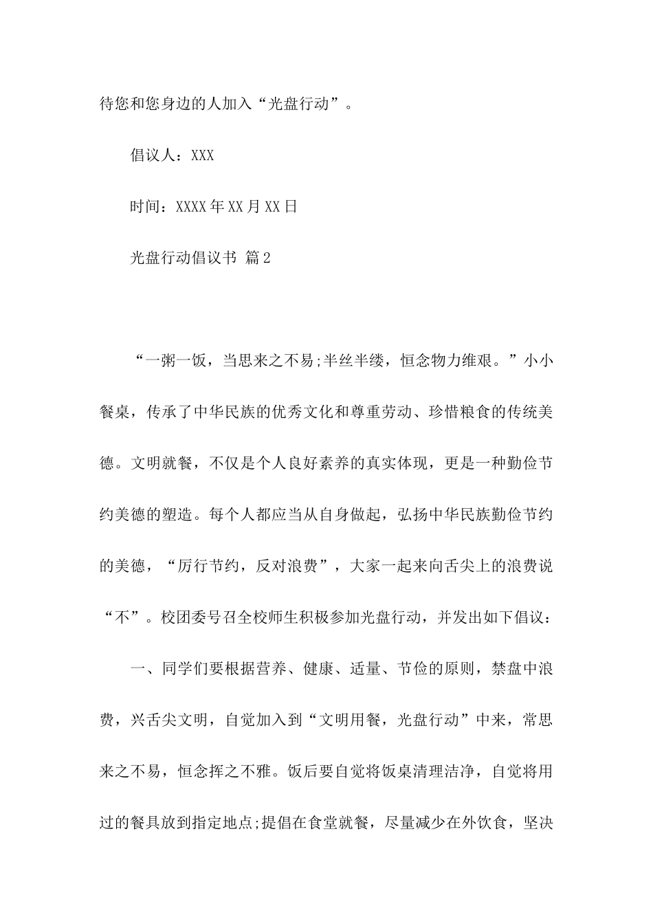 关于光盘行动倡议书8篇_第3页