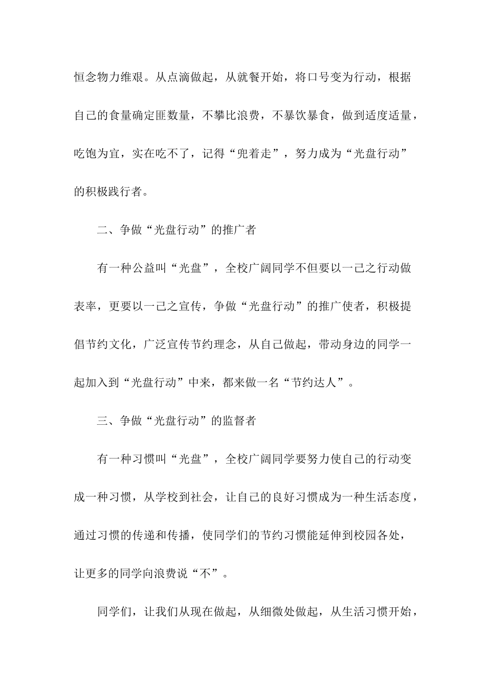 关于光盘行动倡议书汇编七篇_第2页