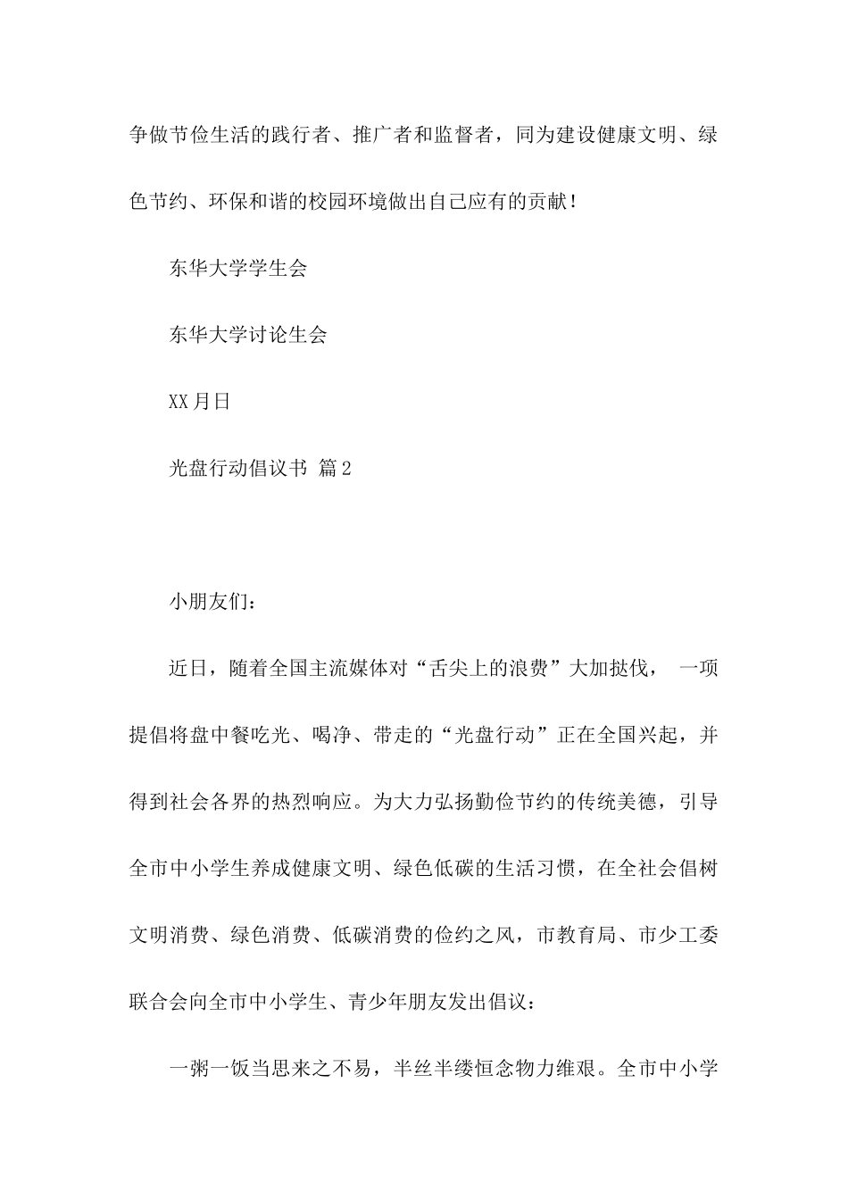 关于光盘行动倡议书汇编七篇_第3页