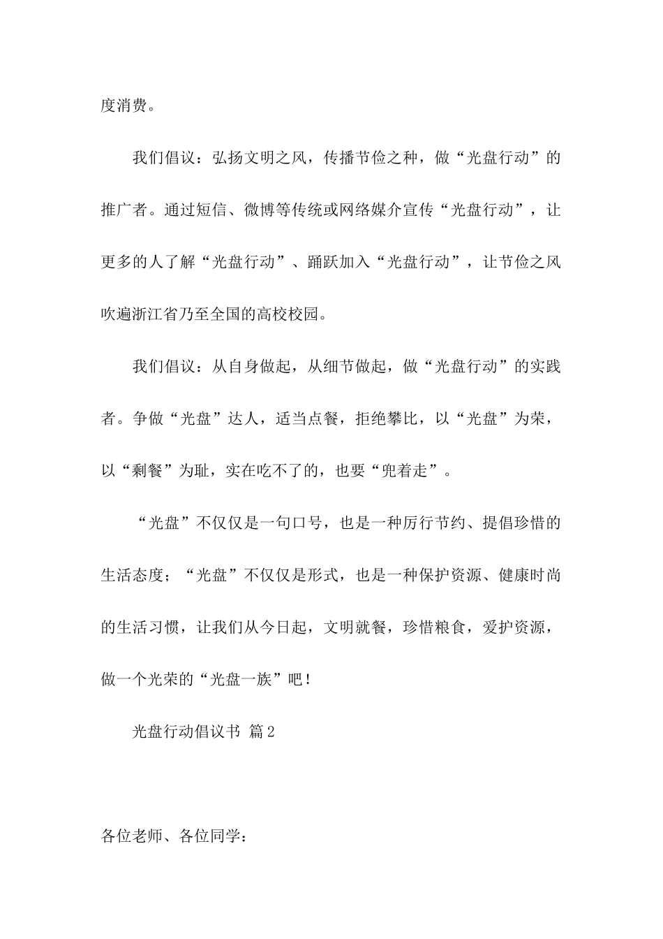 关于光盘行动倡议书范文汇总六篇_第2页