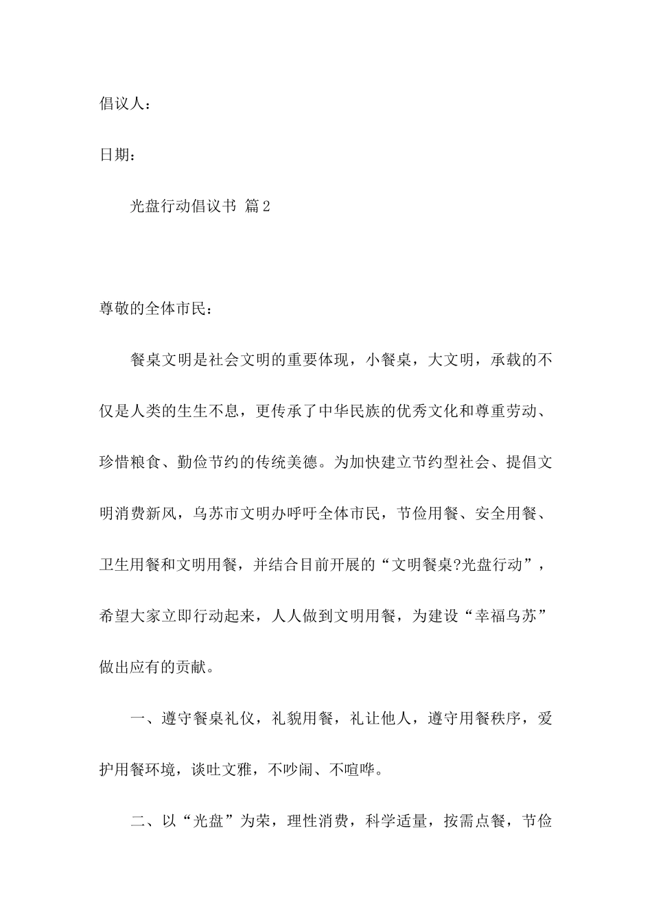 关于光盘行动倡议书范文6篇_第3页