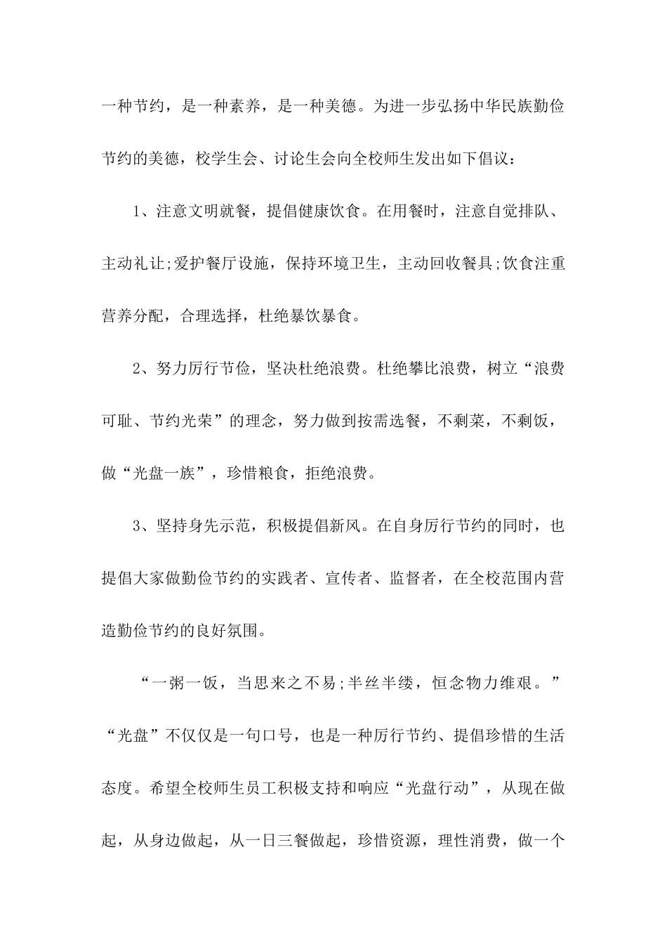 关于光盘行动倡议书范文汇编10篇_第2页