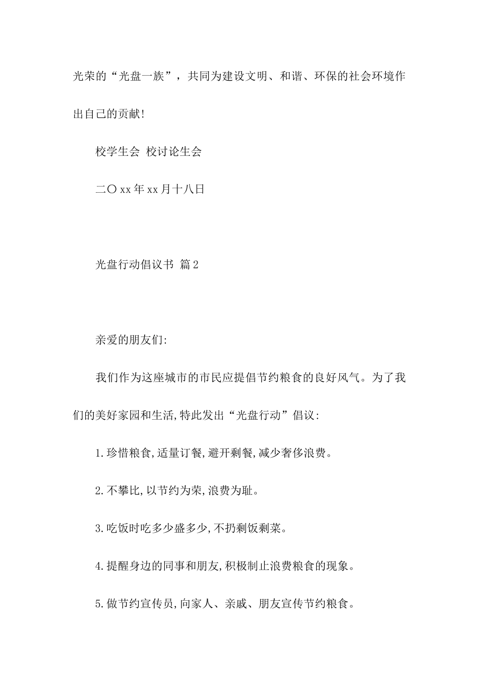 关于光盘行动倡议书范文汇编10篇_第3页