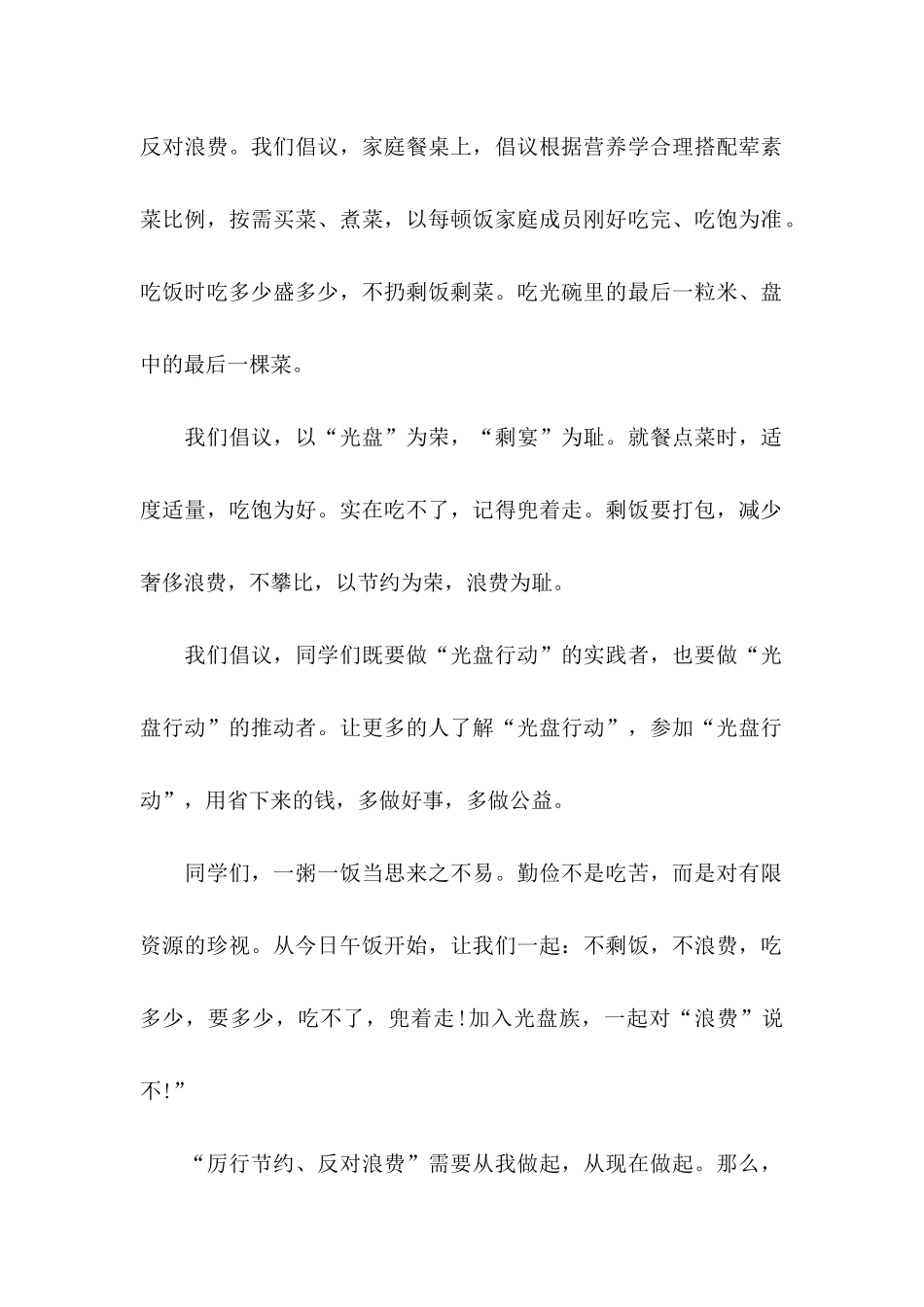 关于光盘行动倡议书锦集6篇_第2页