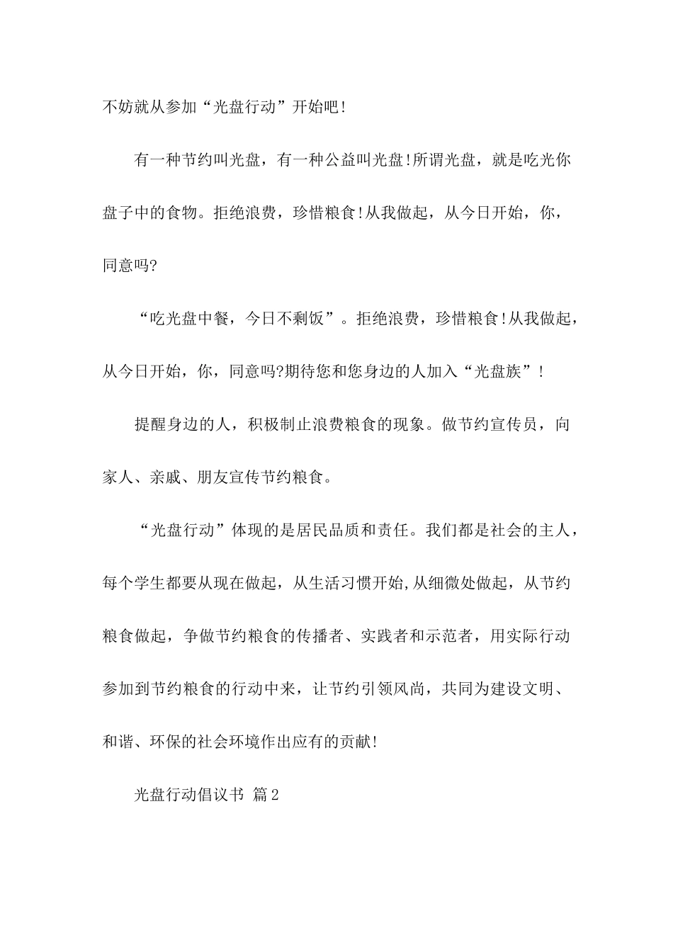 关于光盘行动倡议书锦集6篇_第3页