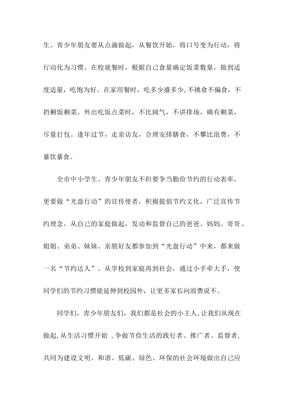 关于光盘行动倡议书模板集合九篇_第2页