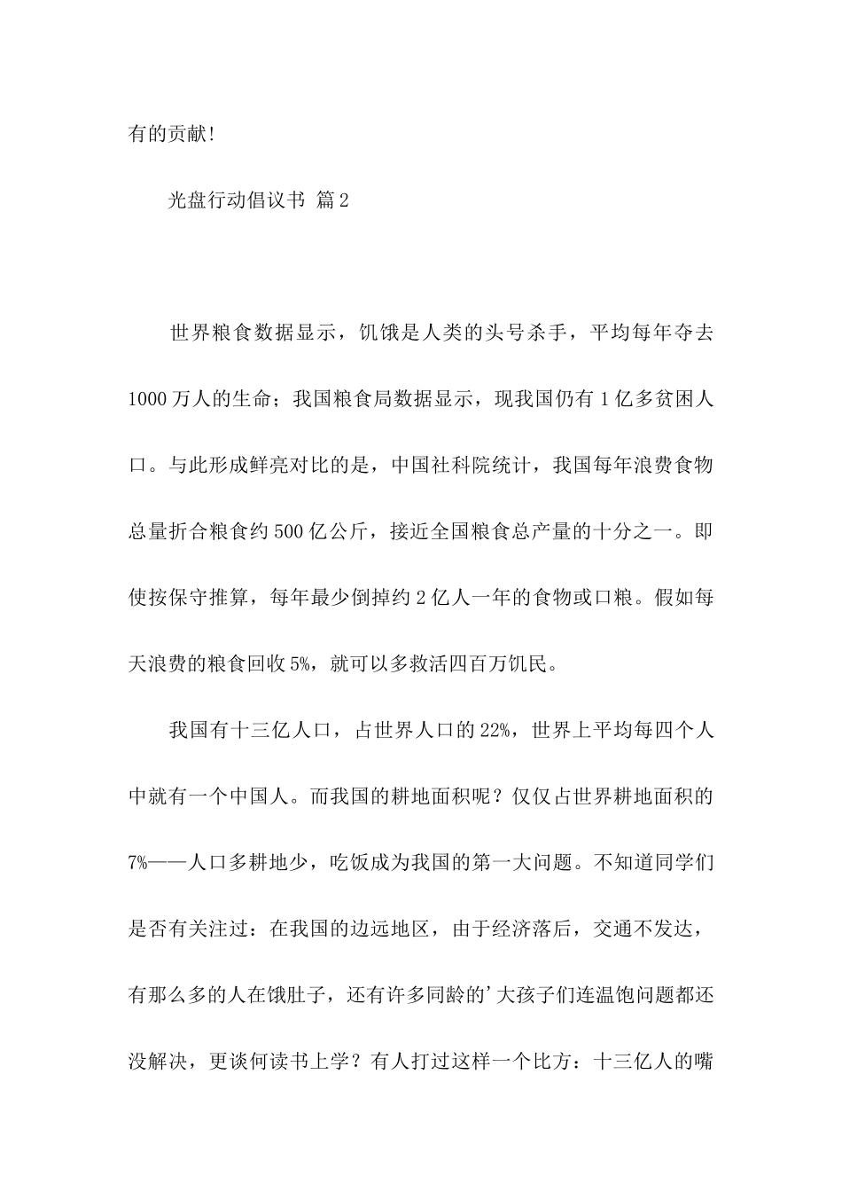 关于光盘行动倡议书模板集合九篇_第3页