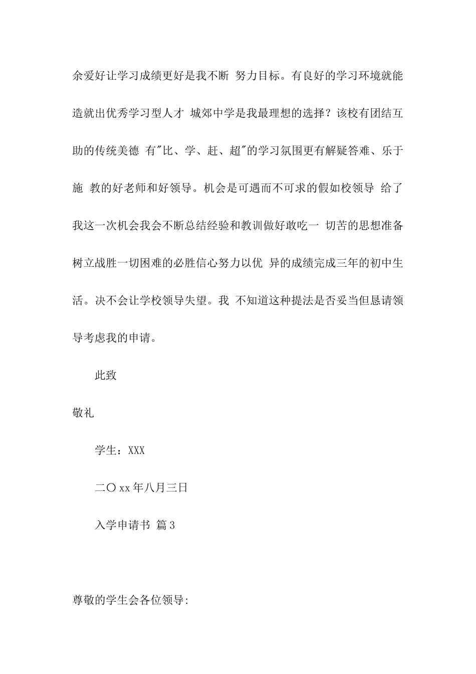 关于入学申请书合集六篇_第3页