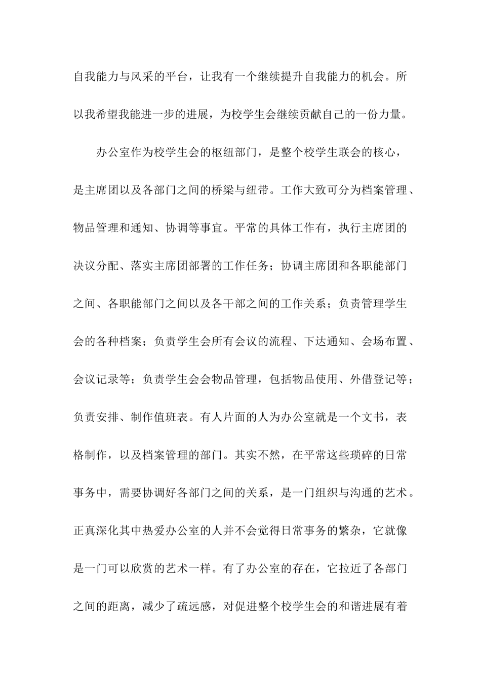 关于入学申请书集合五篇_第2页