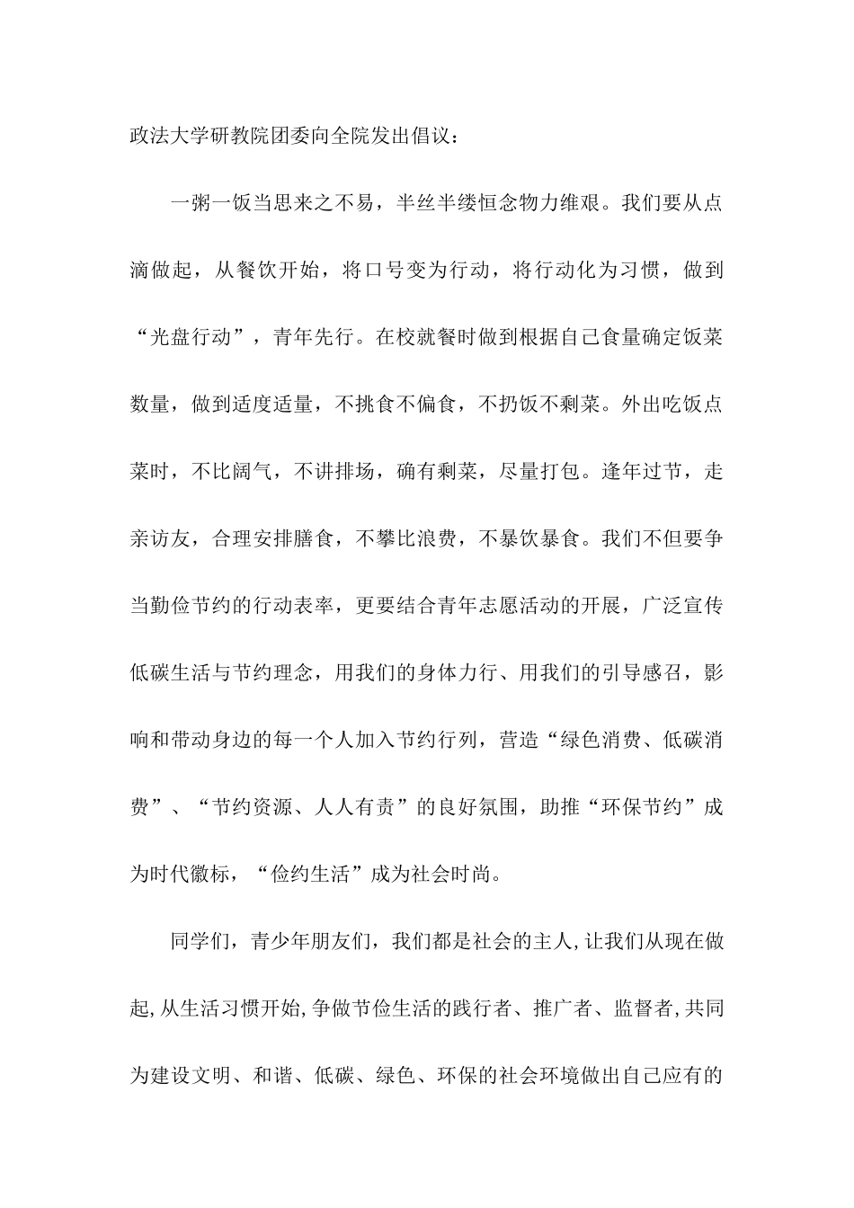 关于光盘行动倡议书集合7篇_第2页