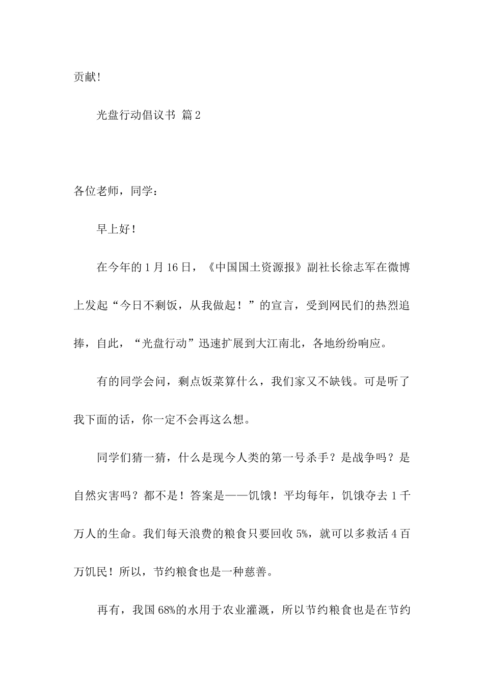 关于光盘行动倡议书集合7篇_第3页