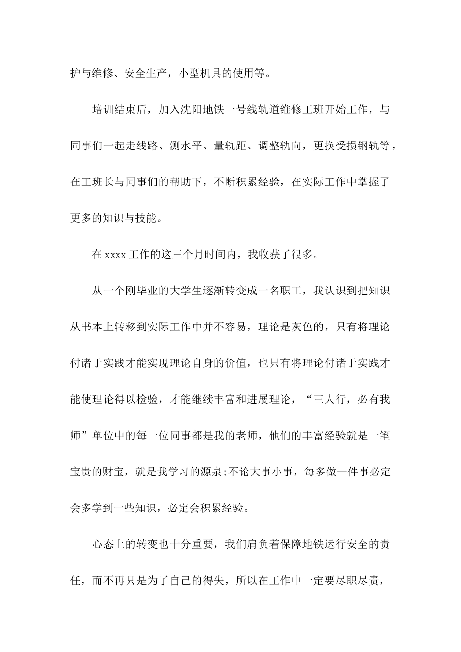 关于入职感谢信三篇 _第2页