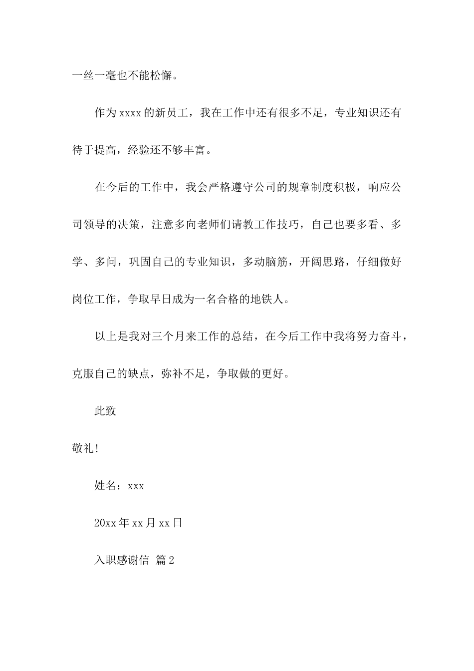 关于入职感谢信三篇 _第3页