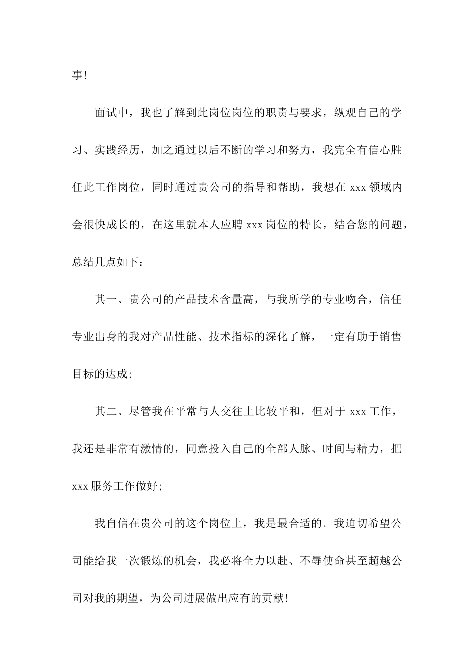 关于入职感谢信集合六篇_第2页