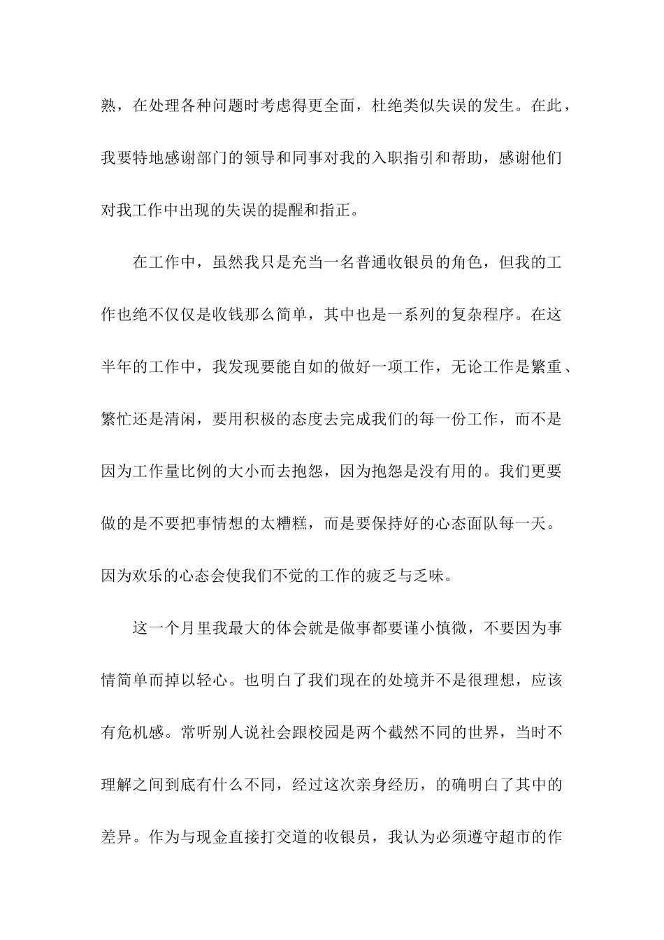 关于入职转正申请书4篇_第2页