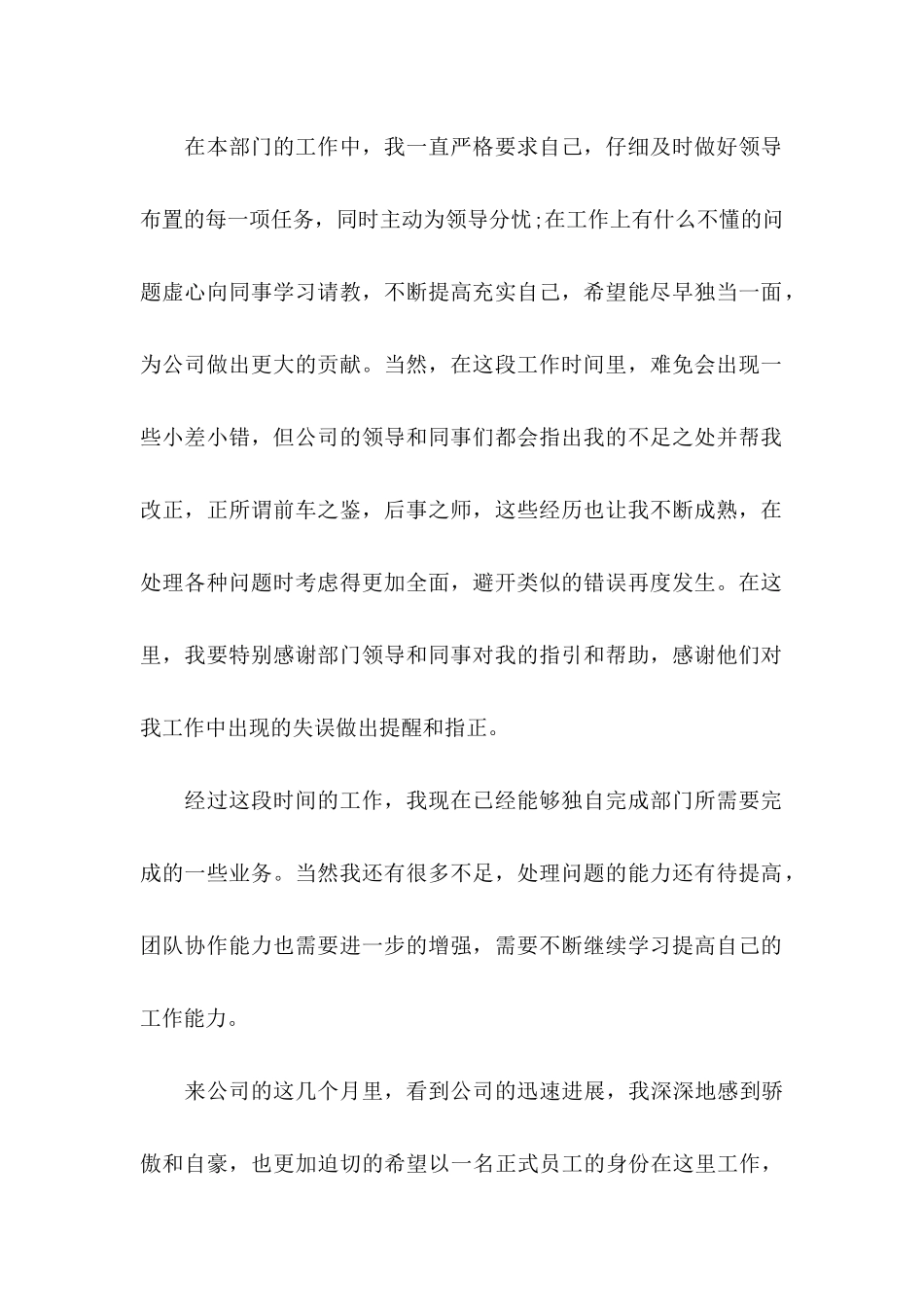 关于入职转正申请书3篇_第2页