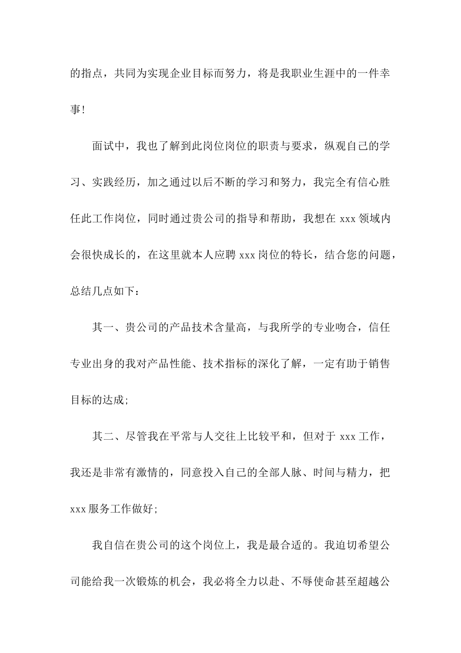 关于入职感谢信汇总三篇_第2页