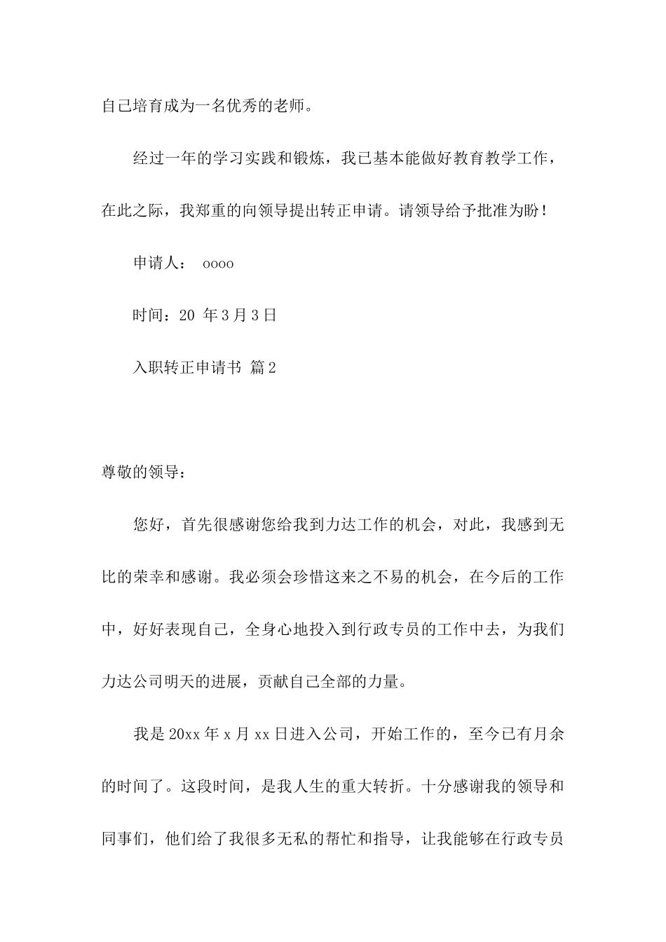 关于入职转正申请书5篇_第3页