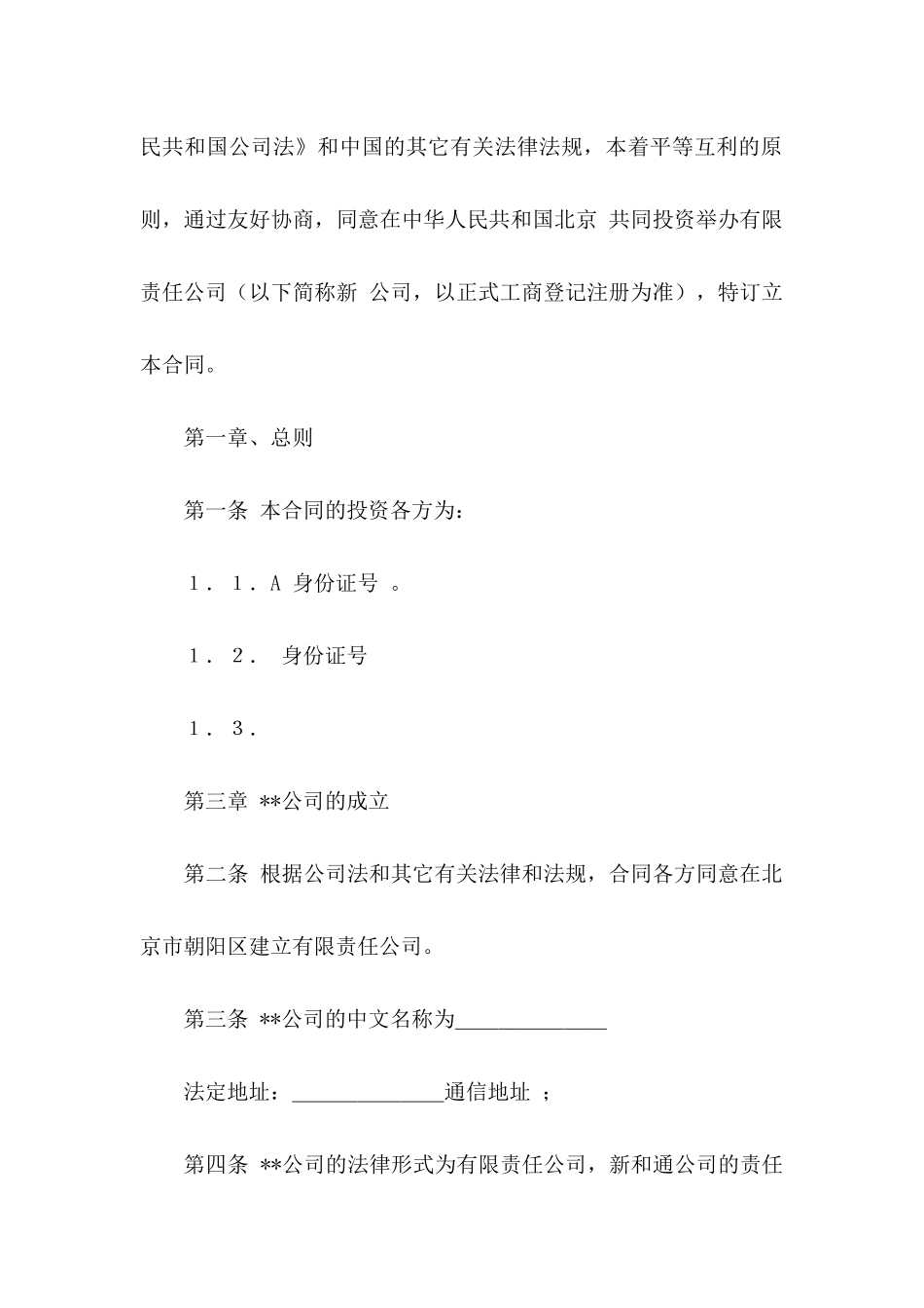 关于入股协议书汇总六篇_第2页