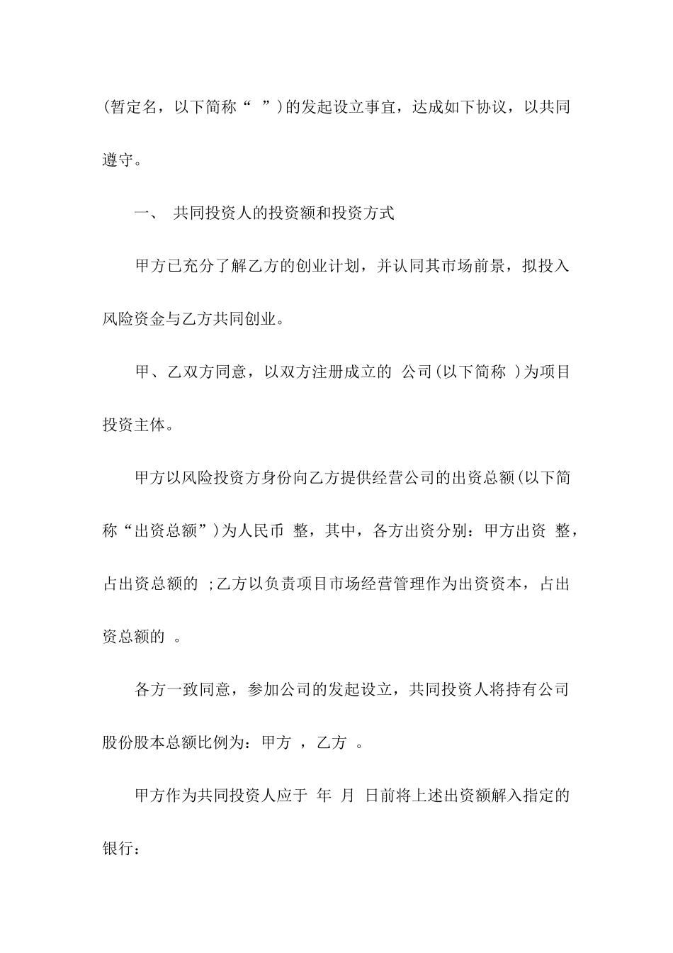 关于入股协议书汇编五篇_第2页