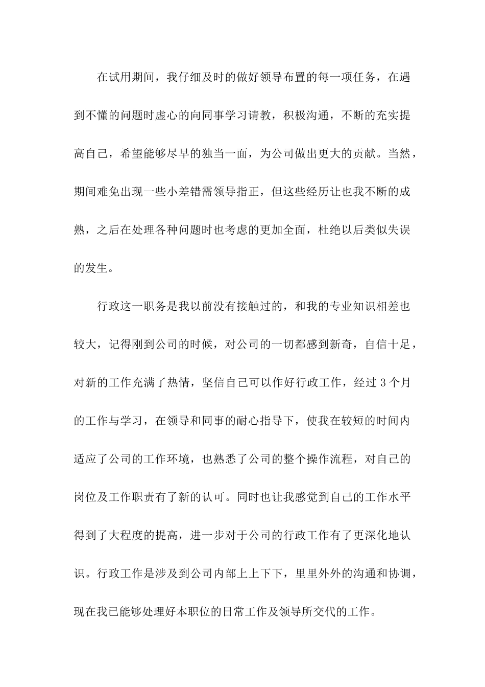 关于入职转正申请书范文汇编5篇_第2页