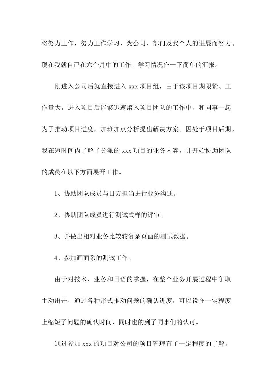 关于入职转正申请书范文锦集9篇_第2页