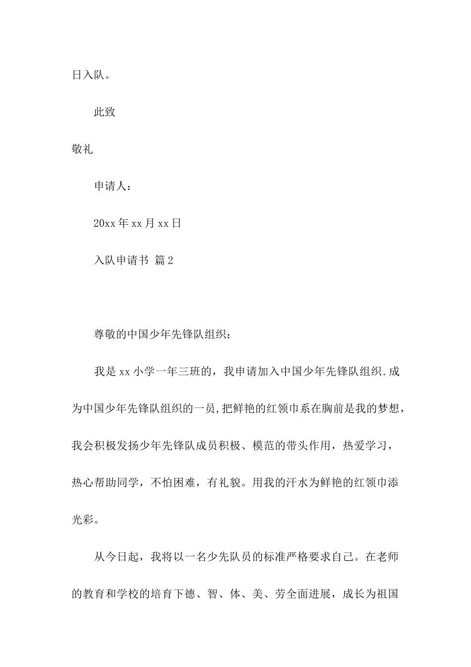 关于入队申请书9篇_第2页