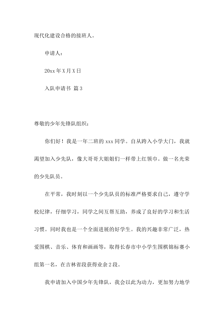 关于入队申请书9篇_第3页