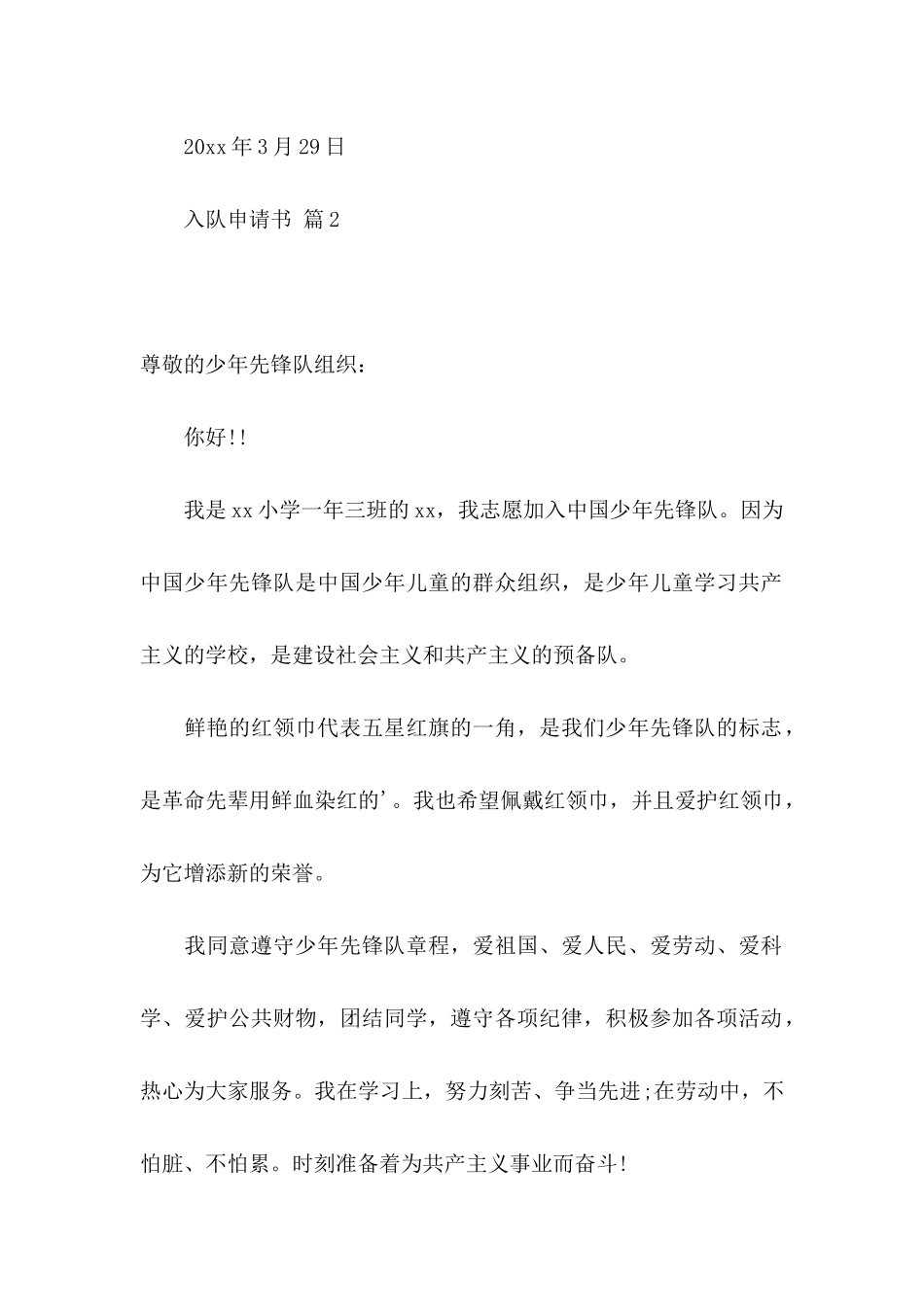 关于入队申请书汇编五篇_第2页