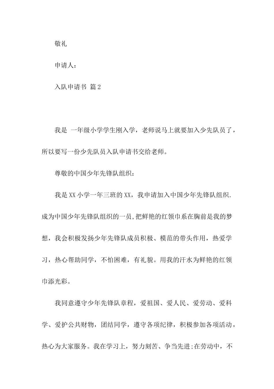 关于入队申请书九篇_第2页