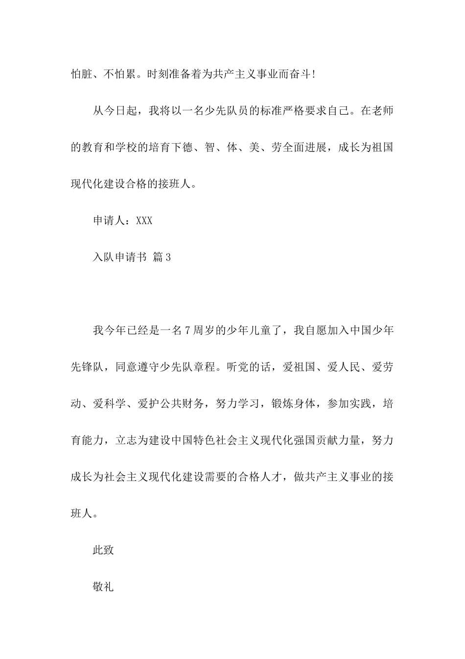 关于入队申请书九篇_第3页