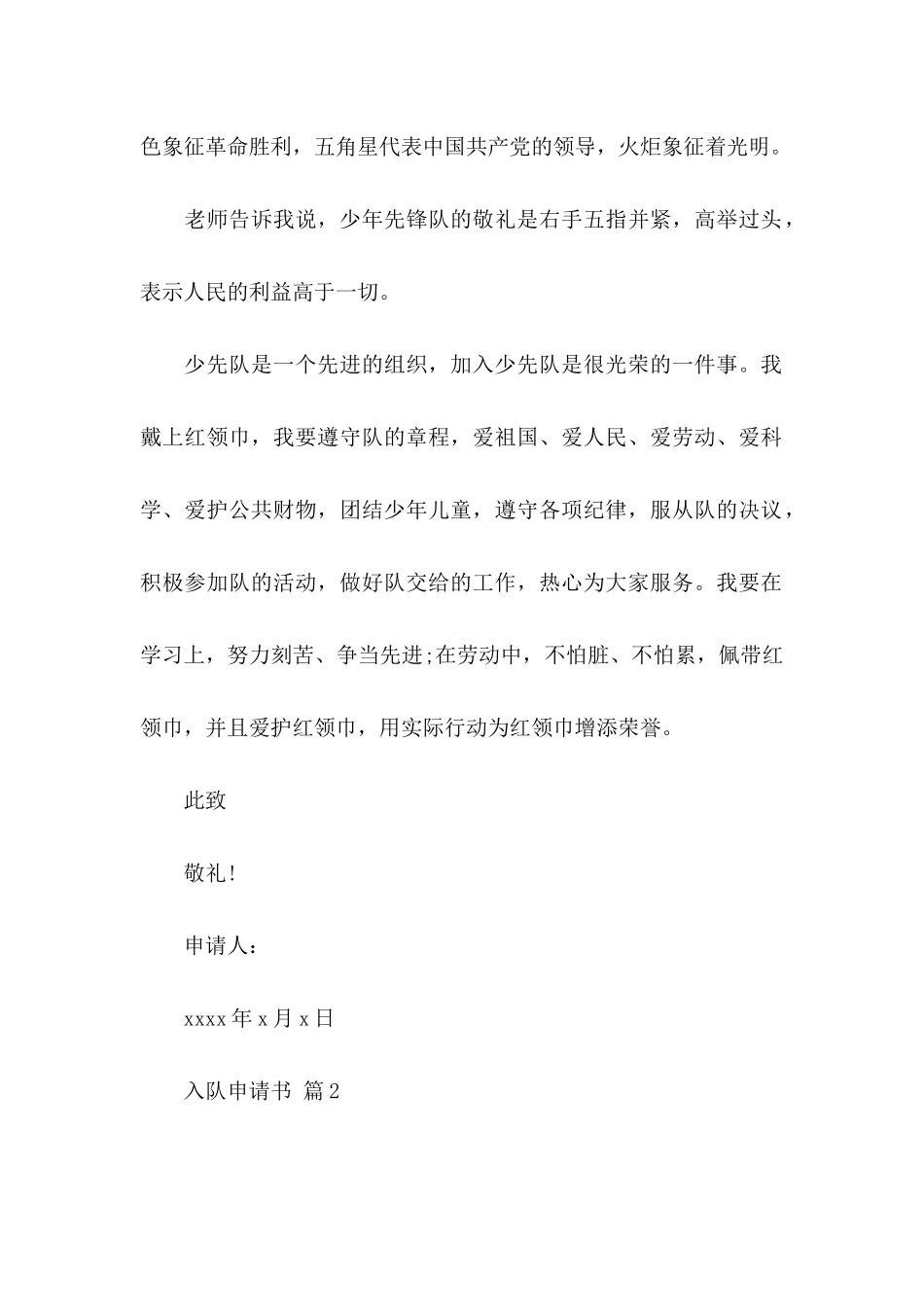 关于入队申请书合集6篇_第2页