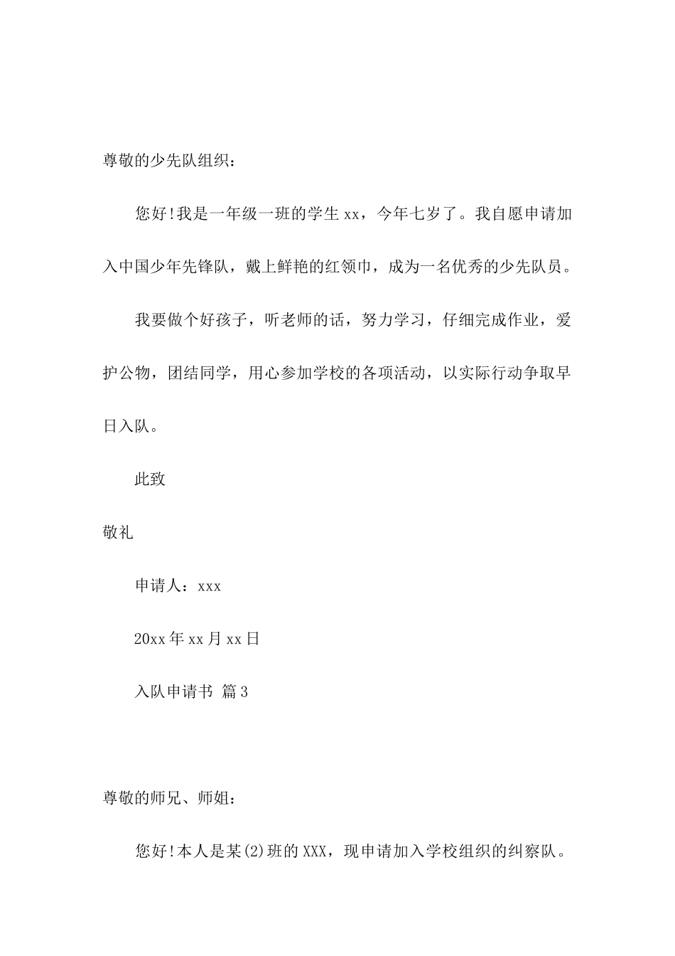 关于入队申请书合集6篇_第3页