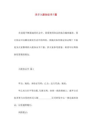 关于入股协议书7篇