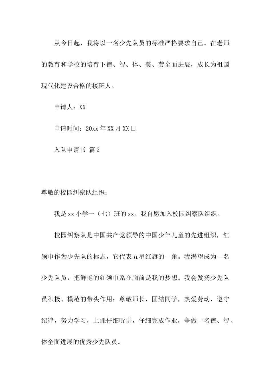 关于入队申请书范文10篇_第2页