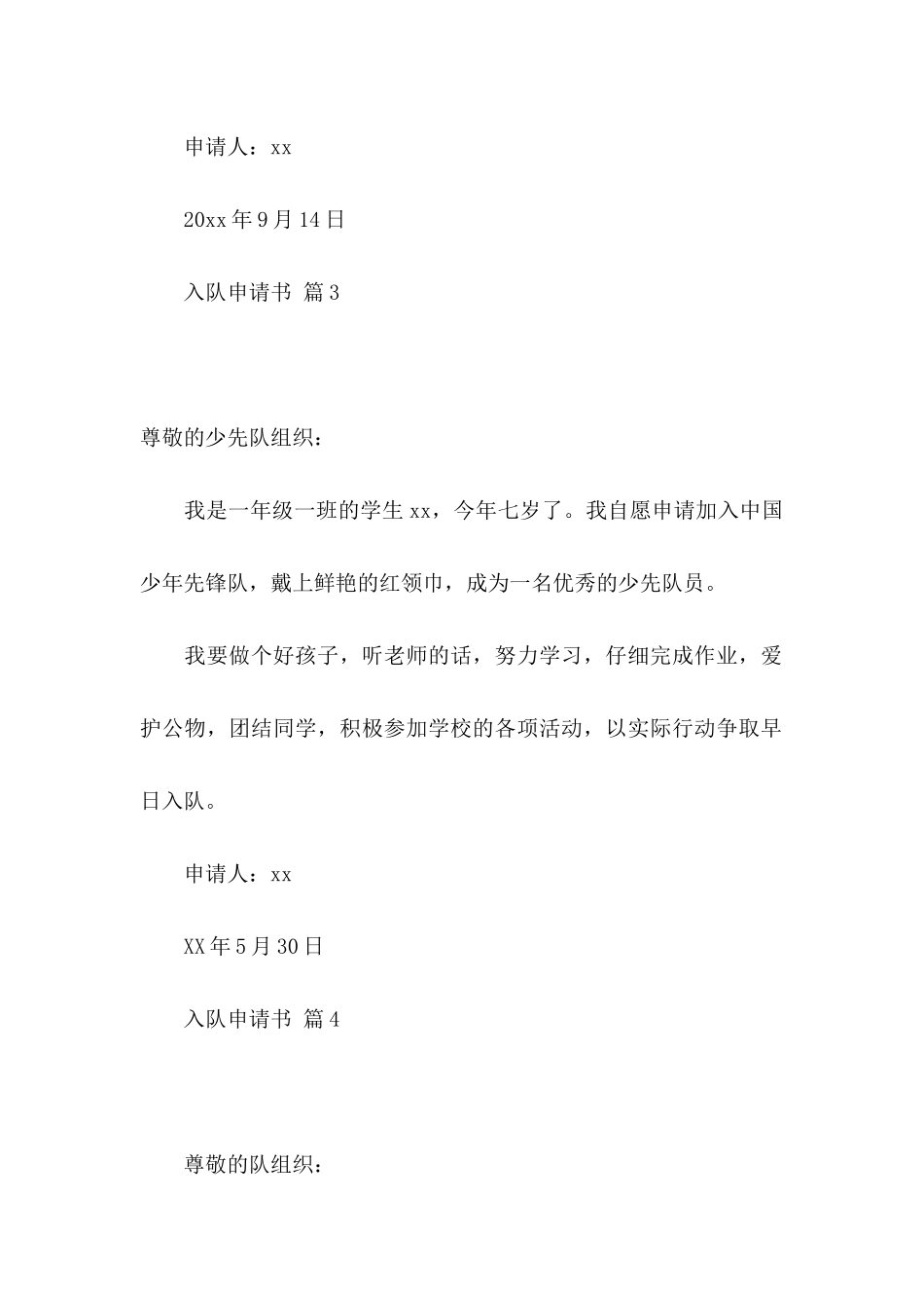关于入队申请书范文10篇_第3页