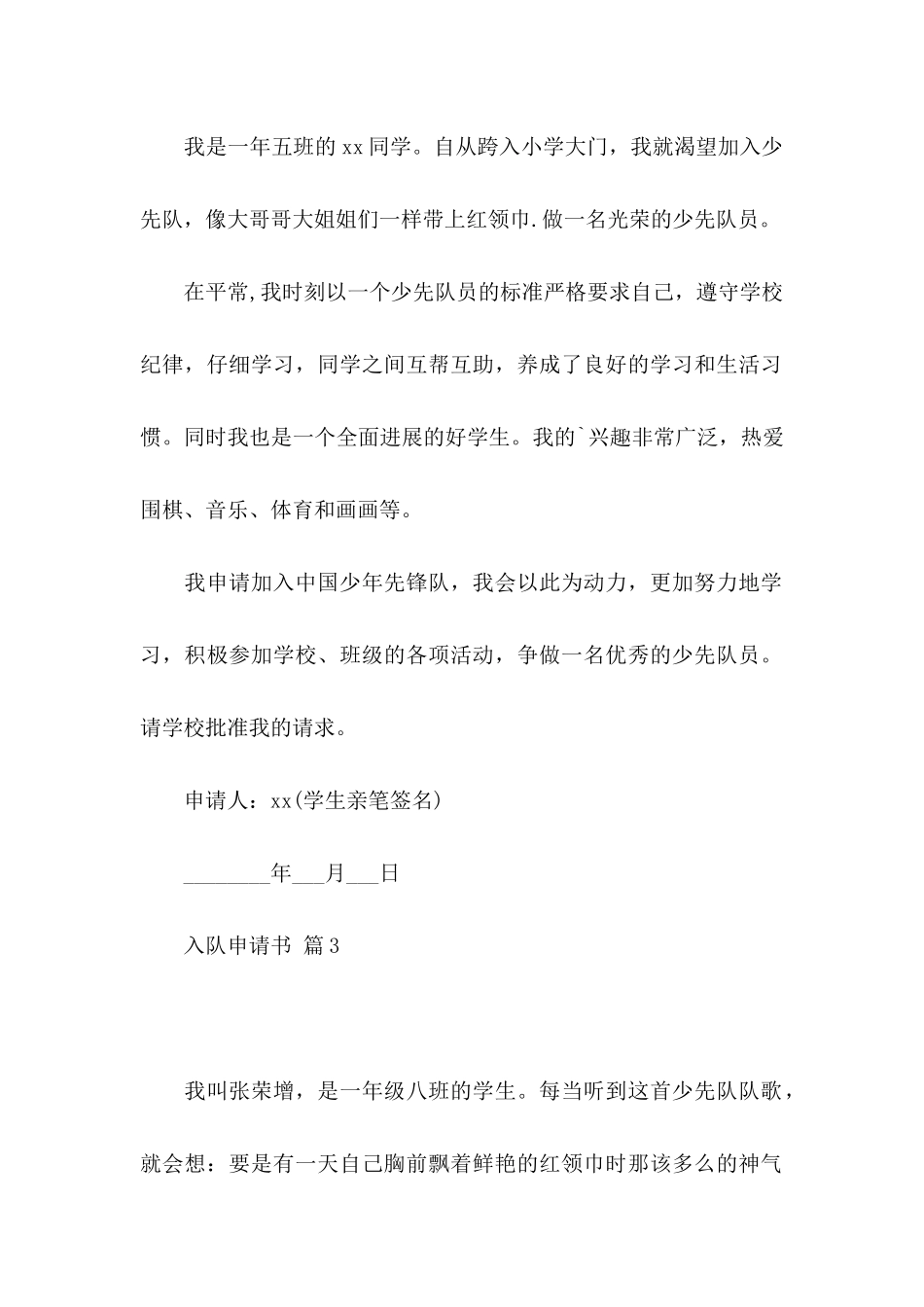 关于入队申请书集锦8篇_第2页