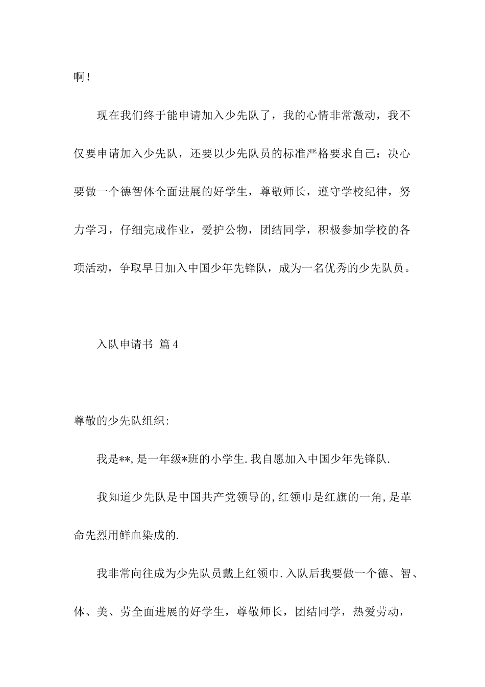 关于入队申请书集锦8篇_第3页